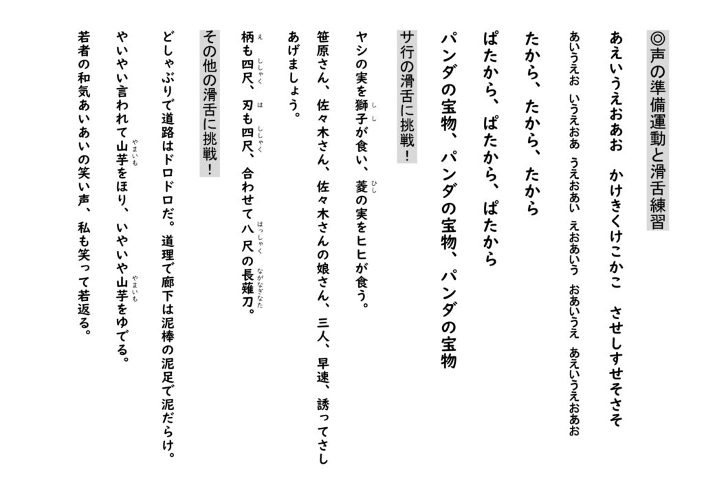 滑舌用プリント