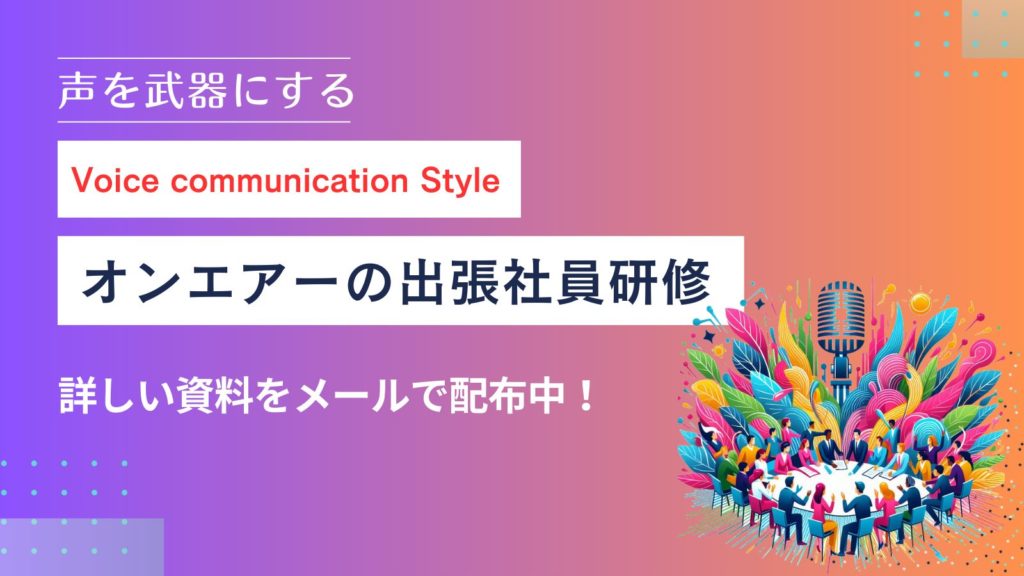 社員研修のご案内